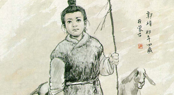 陌生的父亲—郭靖与张阿生